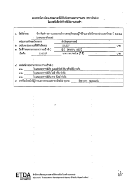 Page 1 แบบฟอร์มวงเงินงบประมาณที่ได้รับจัดสรรและราคากลาง (ราคา