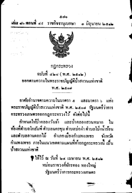 กฏกระทรจง