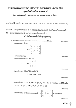 คณิตศาสตร์ - สำนักงาน ก.พ.