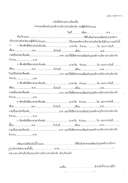 คาธรรบเนียมบารุาองคการบรหารสวนจงหวด จากผู้พ