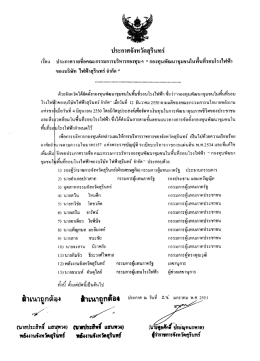 ประกาศจงหวดสุรนทร