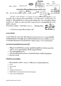 หลักสูตร ผ่าเทคนิคงาน PR