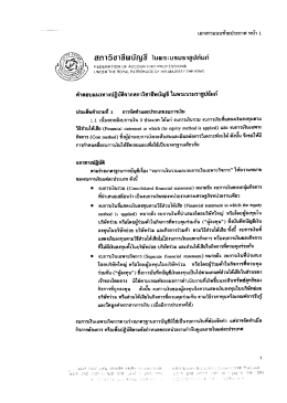 ตามเอกสารแนบท้ายประกาศฉบับนี้