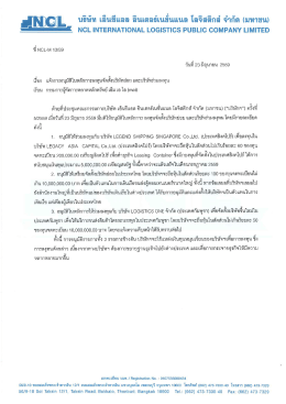 และ บริษัท ร่วม ลงทุน