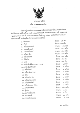 Page 1 ประกาศศาลฎีกา เรือง ขายทอดตลาดพัสดุ ลี๑๑๑๐