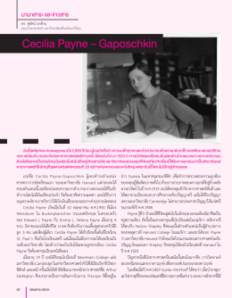 Cecilia Payne – Gaposchkin