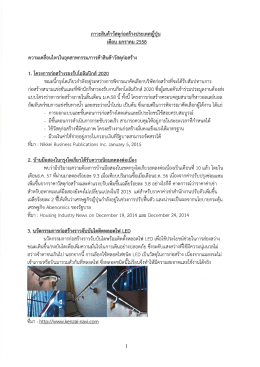 ภาวะสบคาวสดุกอสรางประเทศญปุบ - กรมส่งเสริมการค้าระหว่างประเทศ