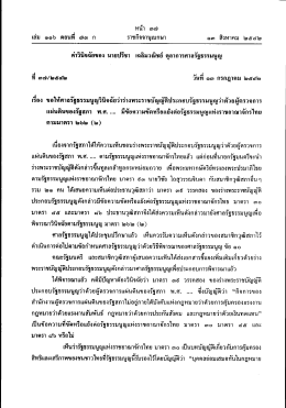 คาวมจฉยของ นายฑีซา เฉลิมาณิชย์ ตุลาการตาลรัฐà