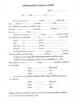 ข้าพค่ํา นาย:บาง}นางคาว .............................. ..นามคกุด......