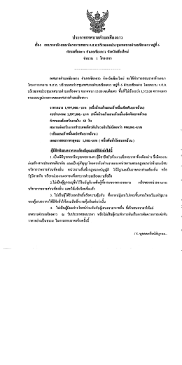 ประกาศเทศบาลคําบลเชียงดาว เรือง สอบราคาจ้าง  ¹