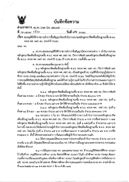 พ.จ.อ. พรรค พศ. เหล่า สบ. ประจำปี งป.59 ขนาดไฟล์ 74.50 KB