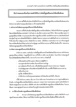 มู่ ๑ ` ้ ้ - สำนักงาน กสทช.