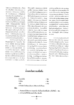 โกยมีกระบวนการทึเป็นหลักอย่างน้อย 6 ซ็นตอน