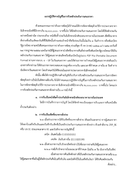 แนวปฏิบัติทางบัญฟืบการรับหลักประกับการเสนอà