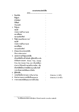 เเบบเสนอขอแปลทบังสือ