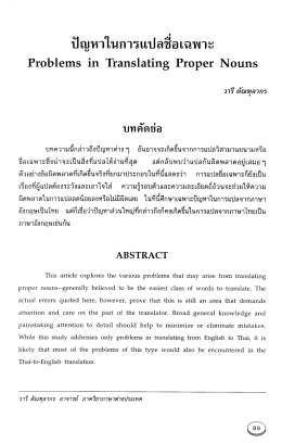 ปัญหาในการแปลขือเฉพาะ