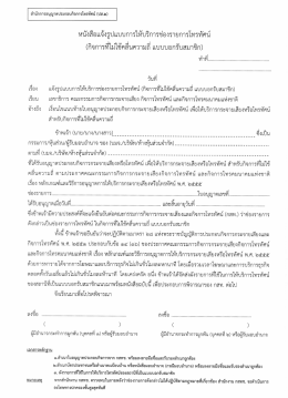 หนังสือแจ้งรูปแบบการใหับริการซ่องรายการโทรà