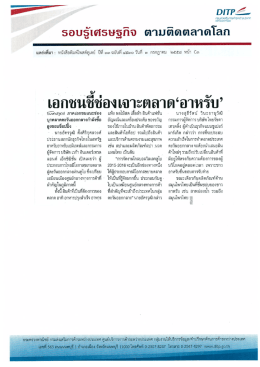 เอกชนชีซ่องเจาะตลาดจ์อาหรับว์ - กรมส่งเสริมการค้าระหว่างประเทศ