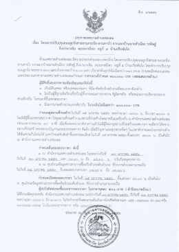 ด้วยเทคบาลตําบลซ่องสม บ๊ความประสงํค่ํจะสอบร