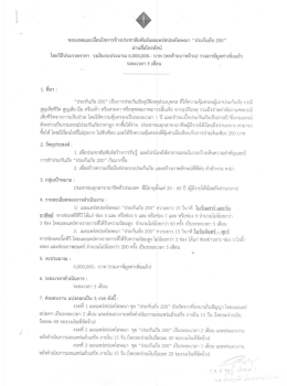 เผยแพร่ขอบเขตงาน(TOR) การจ้างประชาสัมพันธ์เผยแพร่สปอตโฆษณา