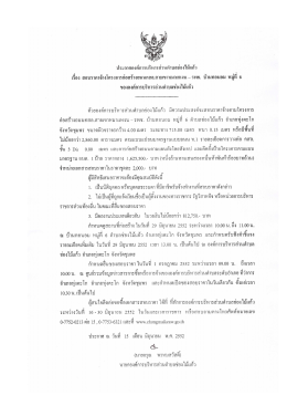 ประกาศองค์การบริหารส่วนตําบลซ่องไม้เเก้ว