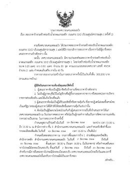 เรือง ลอบราคาจ้างก่อสร้างซ่องรับบําผ่าตะเเก