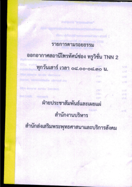 ออกอากาศสถาป๊ทรทัศน็ซ่อง ทรูวีซับ โฟม 2 ทุกวั  ¸