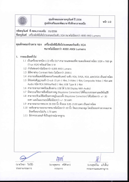 คุณลักษณะเฉพาะครุภัณฑ์ ปี 2556 ศูนย์ส่งเสริมเเล