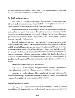 เวลา ๐๘.๕๐ ม. สมเด็จพระเทพรัตนราชสุดาฯ สยามบรม&agrave;