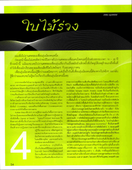 ผมไม่ค่อยจะได้เเลกเปลียนกับใครมากนัก ยกเว้น