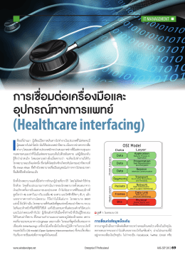 Healthcare interfacing