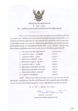 คําสงมหาวิทยาลัยราชภัฏร่ําไพพรรณี ที ๗๓๓ /๒๕๔