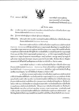 กรมราชทัณฑ์ กระทรวงยุติธรรม ๒๒๒ ถนนนนทบุรึ ๑
