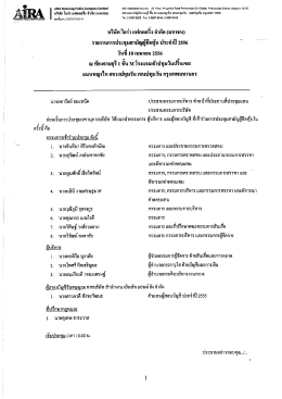 สำเนาการประชุมผู้ถือหุ้นประจำปี 2556 - บริษัท ไอร่า แฟคตอริ่ง จำกัด (มหาชน)