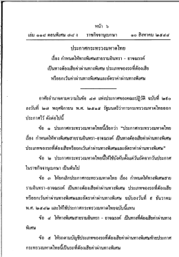 ประกาศกระทรวงมหาดไทย เรื่อง กำหนดให้ทางพิเศษสายรามอินทรา