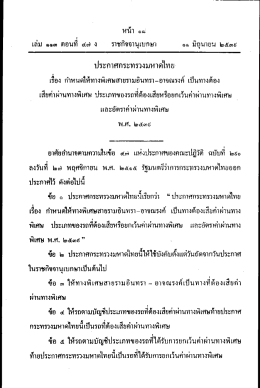 ประกาศกระทรวงมหาดไทย เรื่อง กำหนดให้ทางพิเศษสายรามอินทรา