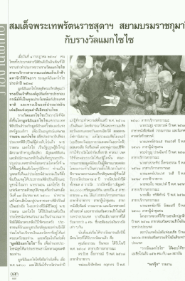 Page 1 (คó o- สมเดจพระเทพรตนราชสุดาฯ สยามบรมราชกุมา กับรางวัล