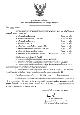 ด้วยกรมการขนส่งทางบกมีคาามประสงค์จะสอบราคาà