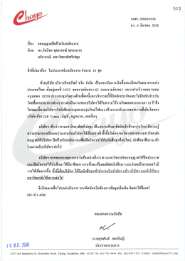 ค่ํ ^๗0. 03025/2558 - มหาวิทยาลัยศรีปทุม