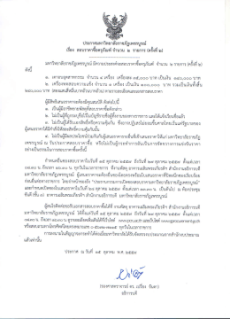เอกสาร 1 - มหาวิทยาลัยราชภัฏเพชรบูรณ์