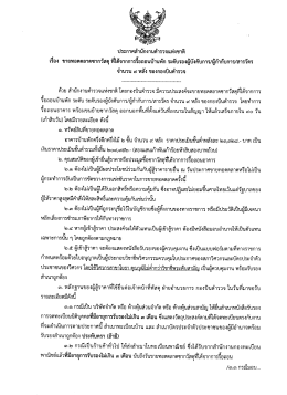 ประกาศสำนักงานตํารวจแห่งชาตื