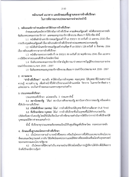 การจ้างที่ปรึกษา - สำนักงานคณะกรรมการการอุดมศึกษา