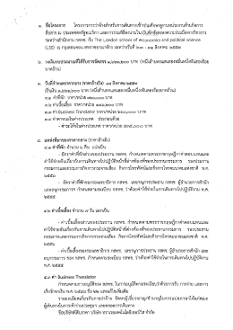 ชือโครงการ โครงการการว่าจ้างสําหรับการเดินท