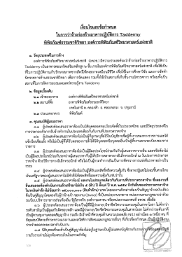 โบการว่าจ้างก่อสร้างอาคารปฎิบัติการ โฒธิส่อ
