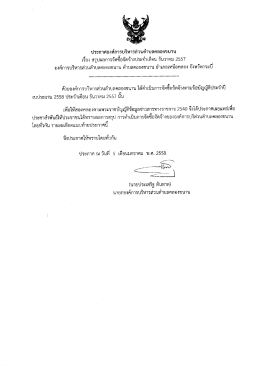 คลิกเพื่ออ่านประกาศ