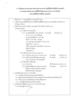 7. การเปิดเผยราคากลางและการคำนวณราคากลางกาวูà