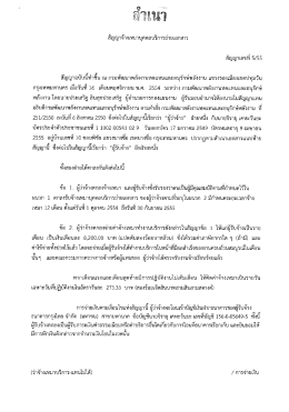 ัญญาจ้างเ้หมาบุคคลบริการถ่ายเอกสาร ัญญาเลขท