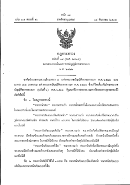 หมา ๑๓ ` ยู่ ิ . บ เกม ๑๐6 ตอนท ๔๖ ราชกจจาบุเบกษา ๑๔