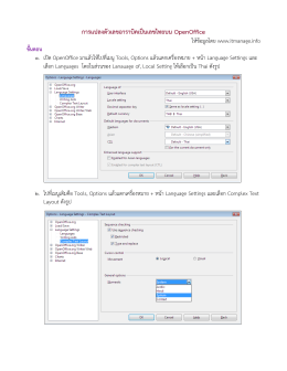 การแปลงตัวเลขอาราบิคเป็นเลขไทยบน OpenOffice