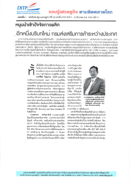 แหลงหมา : หบงสือพมพฐานเศรษฝึกจ ปท 32 ฉบบท 2799 วนท 9 -